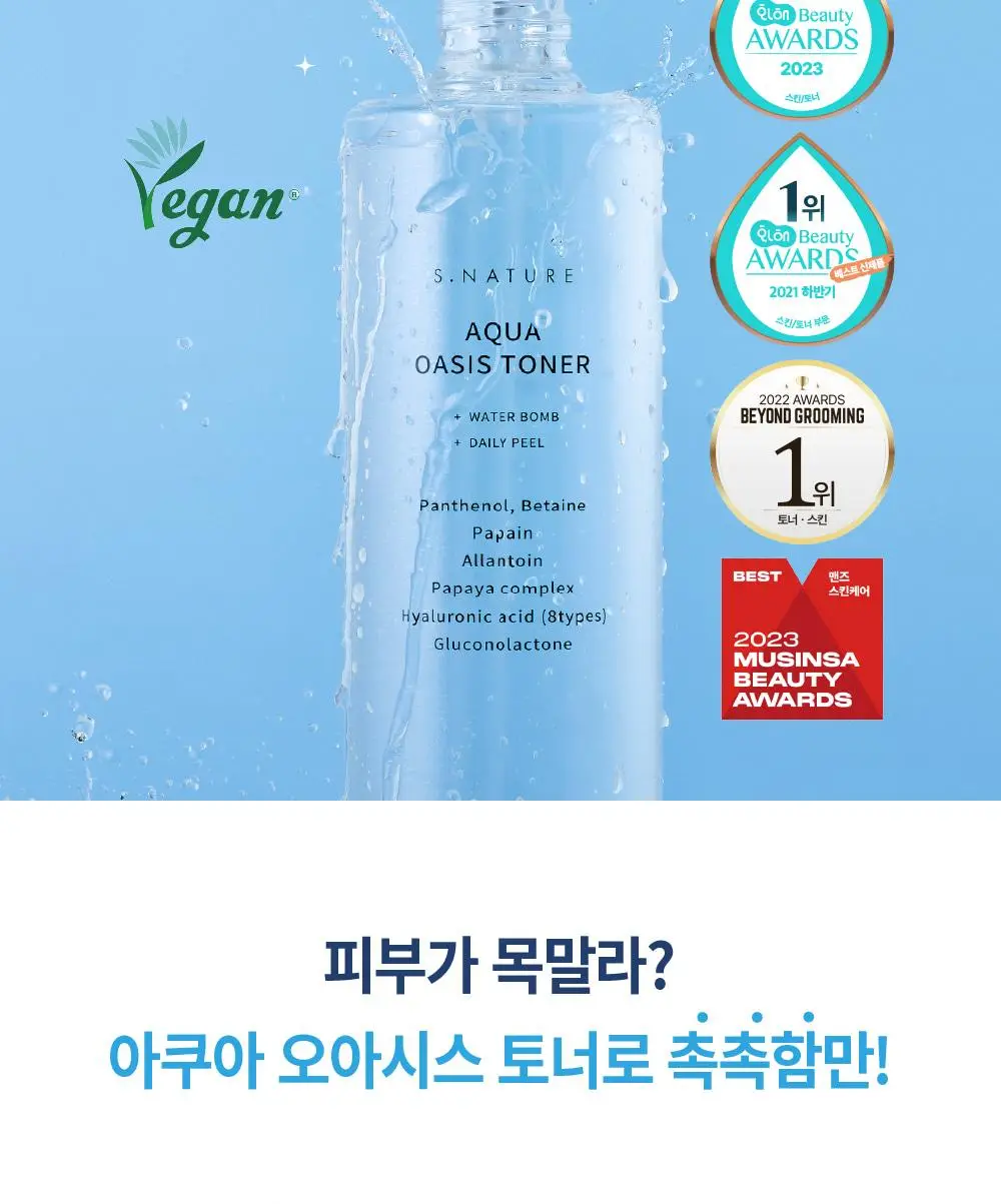 [썸머기프트/속촉촉 진정토너] 에스네이처 아쿠아 오아시스 토너 300ml 기획 (+젤크림 30ml) 상세페이지 7